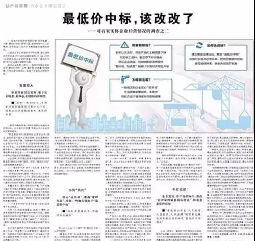 人民日?qǐng)?bào)怒批:“zui低價(jià)中標(biāo)”不改,何談工匠精神,中國(guó)制造！