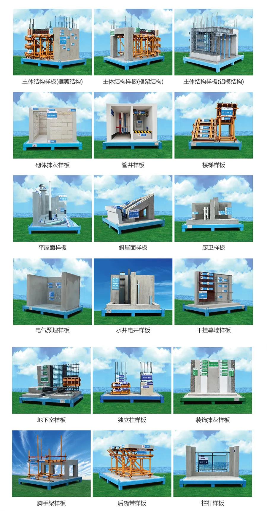 建筑工地為什么要做質(zhì)量樣板，瞧一瞧新式移動質(zhì)量樣板