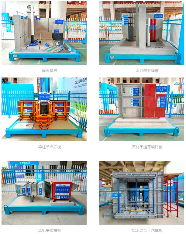 建筑工地為什么要做質(zhì)量樣板，瞧一瞧新式移動質(zhì)量樣板