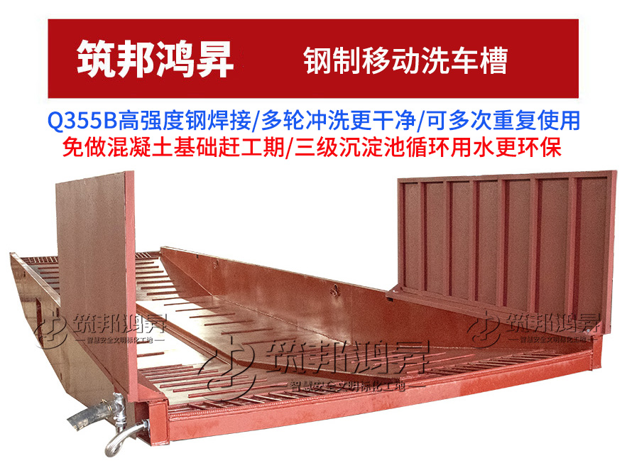 鋼制洗車(chē)槽，移動(dòng)洗車(chē)槽