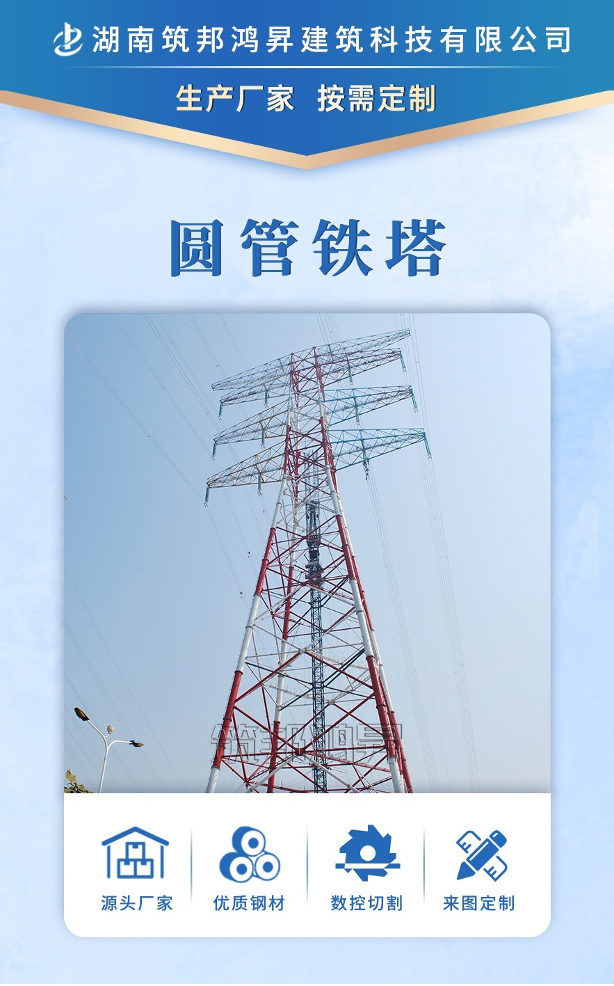 鋼管鐵塔，電力鐵塔，高鐵線鐵塔