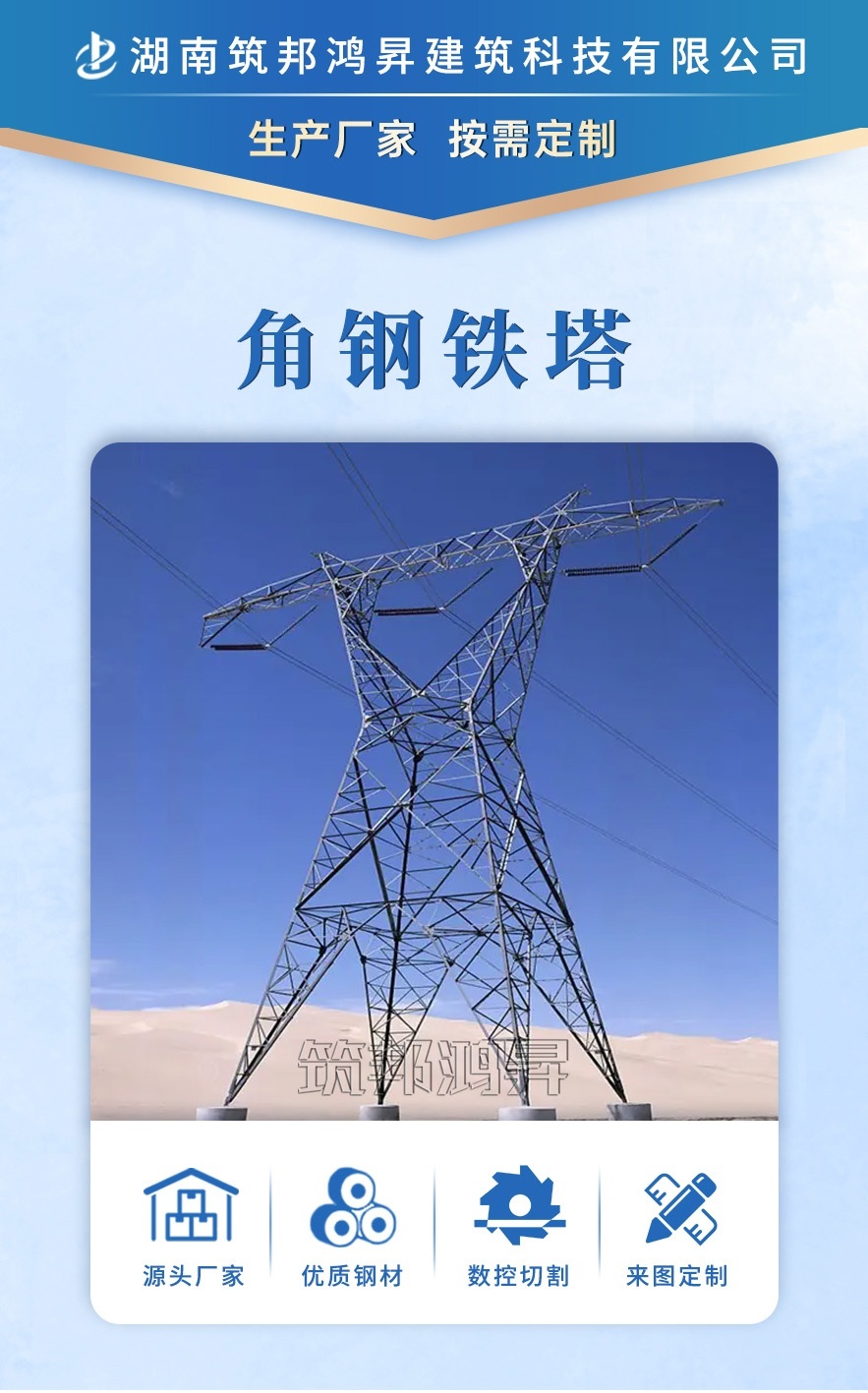 電力鐵塔，電力角鋼塔