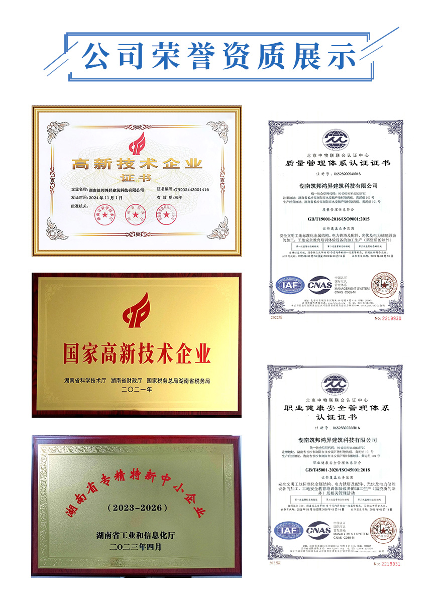 電力單管塔鋼管廠家筑邦鴻昇的資質(zhì)