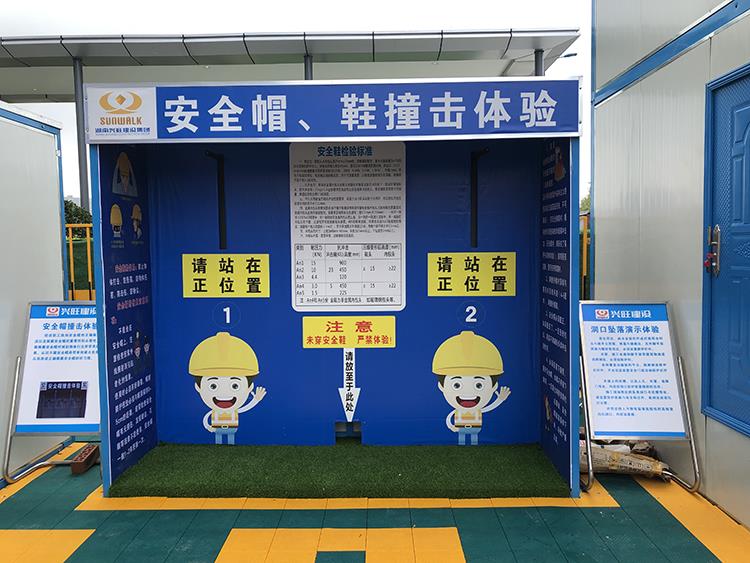 安全帽安全鞋撞擊體驗