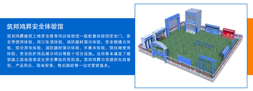 安全體驗(yàn)館，安全體驗(yàn)區(qū)，實(shí)體安全體驗(yàn)館