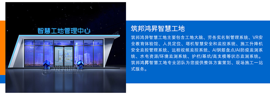 智慧工地，智慧工地管理系統(tǒng)