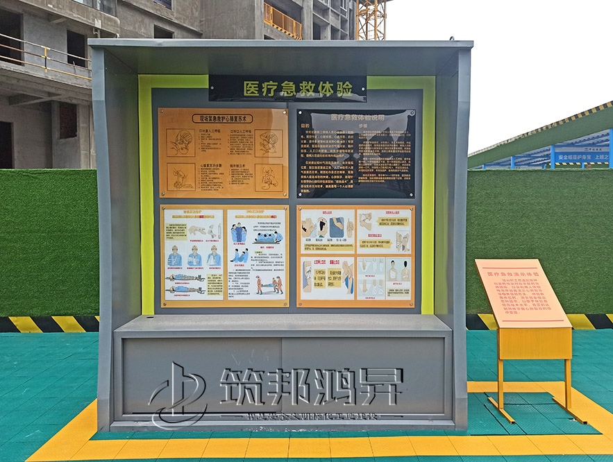 建筑安全體驗(yàn)館，現(xiàn)場(chǎng)急救體驗(yàn)