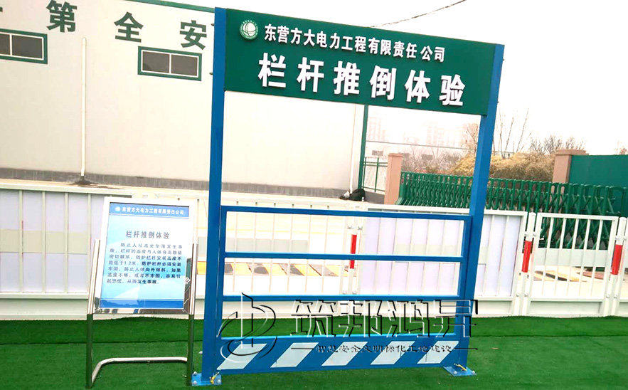 護(hù)欄推到體驗(yàn)，安全體驗(yàn)設(shè)備