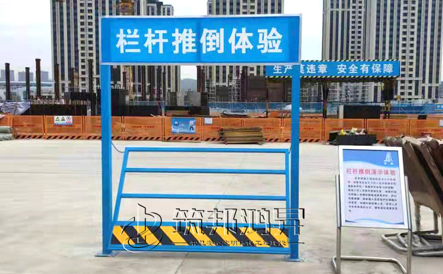 護(hù)欄傾倒體驗(yàn)，安全體驗(yàn)設(shè)備