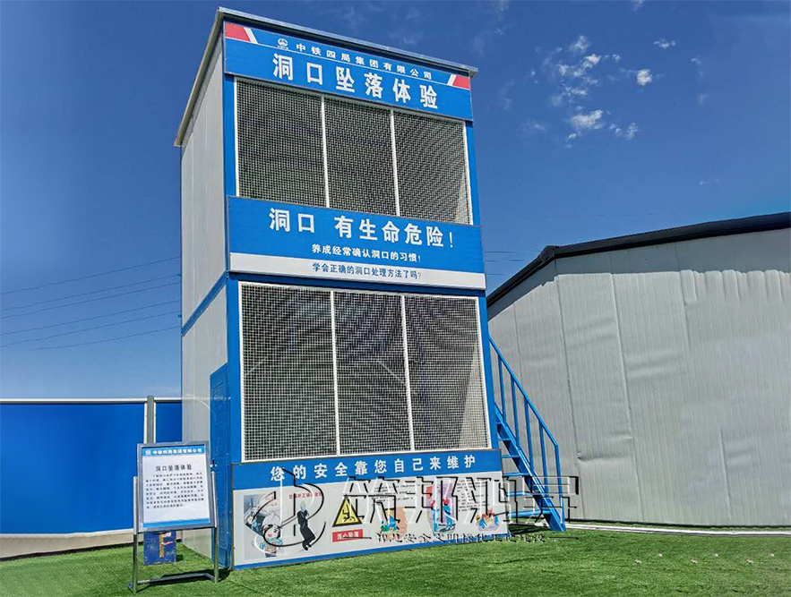 洞口墜落體驗，安全體驗館，安全體驗區(qū)