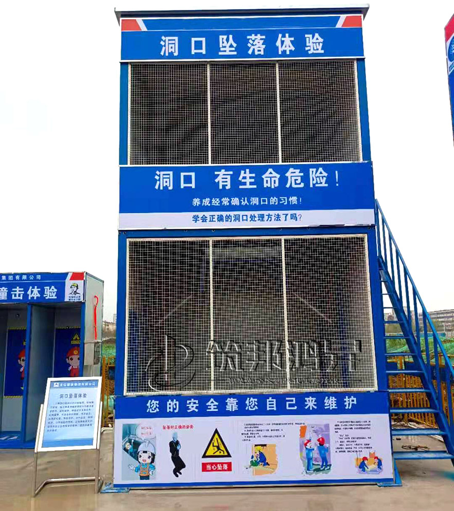洞口墜落體驗館，開口部墜落體驗