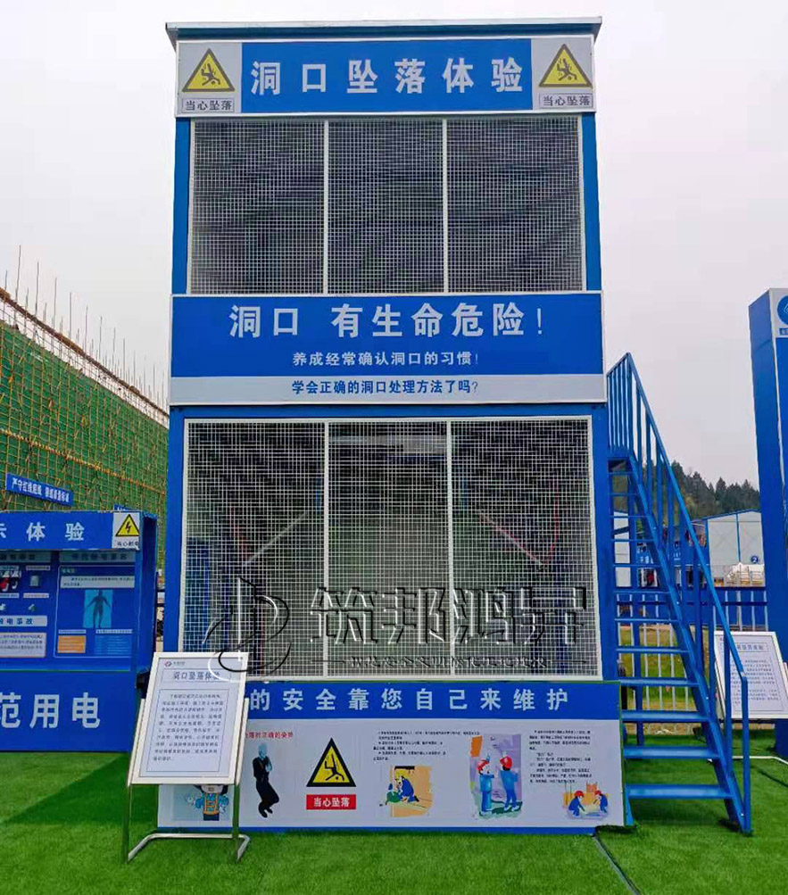 洞口墜落體驗設(shè)備，安全體驗區(qū)