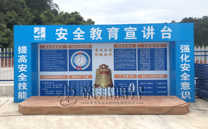 班前講平臺，安全體驗區(qū)設(shè)備