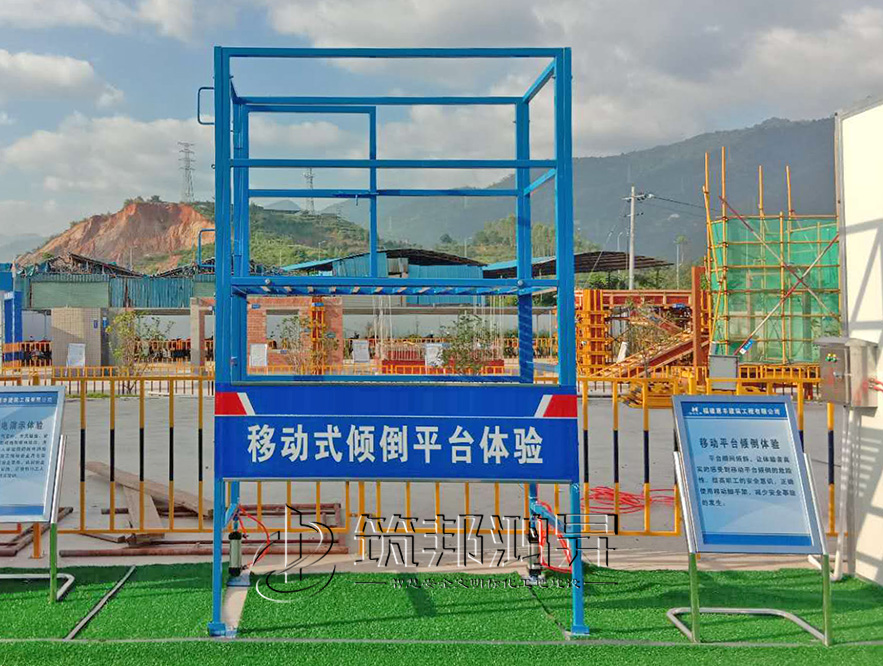 移動操作傾倒平臺體驗，安全體驗設備